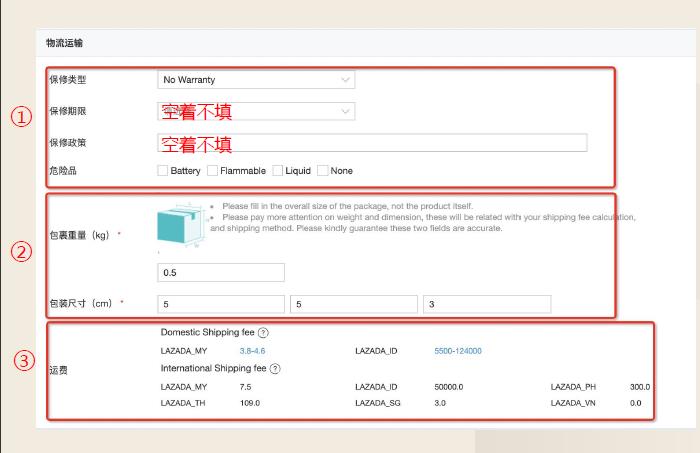 跨境电商卖家的商品物流填写指南