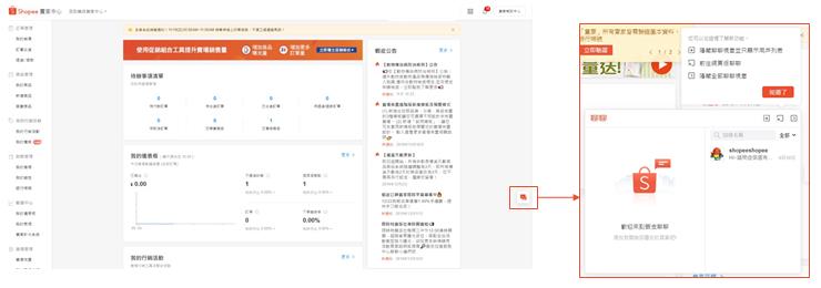 Shopee 卖家中心网页版聊聊功能探索