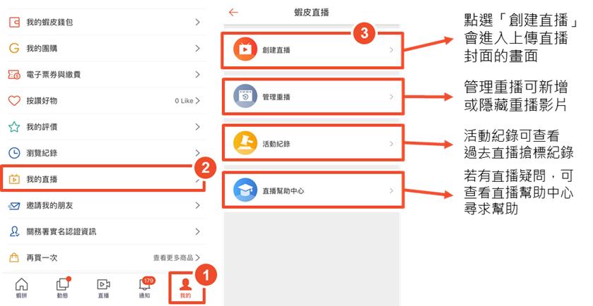 Shopee直播新手指南