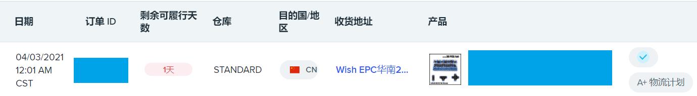 解析 Wish 平台 A+ 物流计划的常见问题